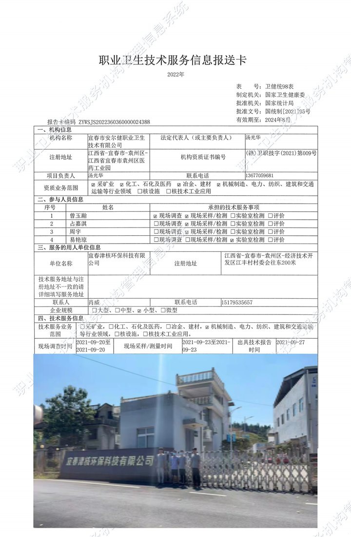 2021年宜春津核環(huán)?？萍加邢薰緳z測.jpg
